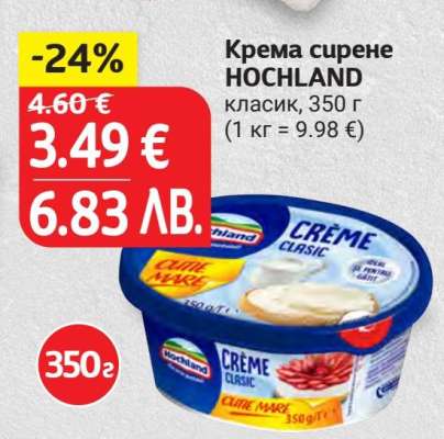 Крема сирене HOCHLAND
