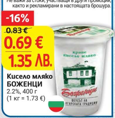 Кисело мляко БОЖЕНЦИ