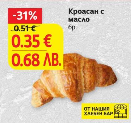 Кроасан с масло