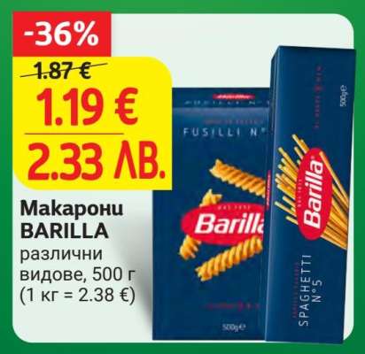 МАКАРОНИ BARILLA