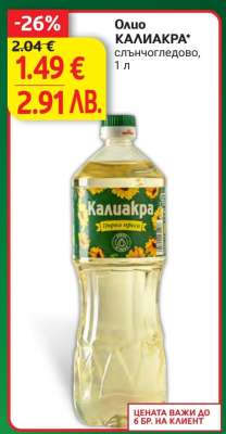 Олио КАЛИАКРА