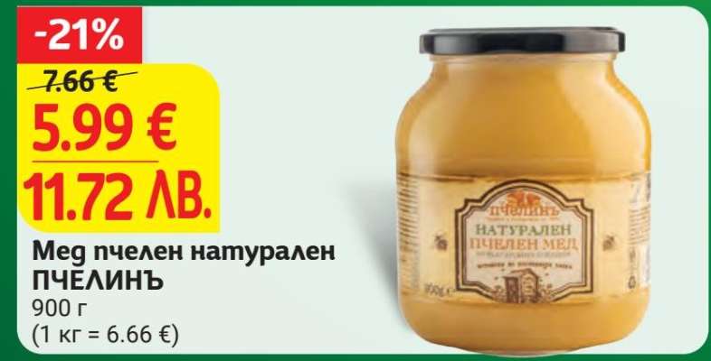 Мед пчелен натурален ПЧЕЛИНЪ