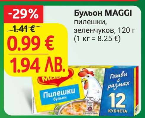 Бульон Maggi