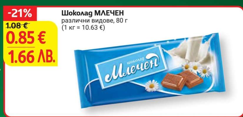 Шоколад млечен