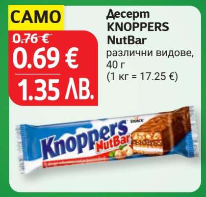 Десерт KNOPPERS NutBar
