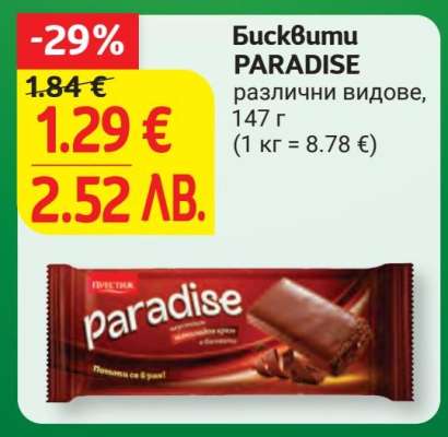 Бисквити PARADISE