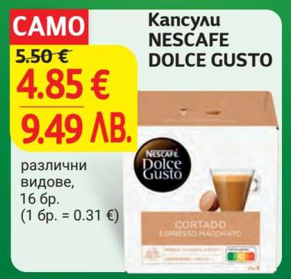 Капсули NESCAFE DOLCE GUSTO