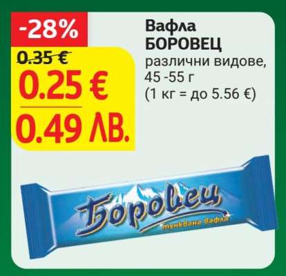 ВАФЛА БОРОВЕЦ