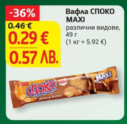 Вафла СПОКО MAXI