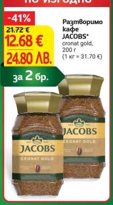 Разтворимо кафе JACOBS cronat gold