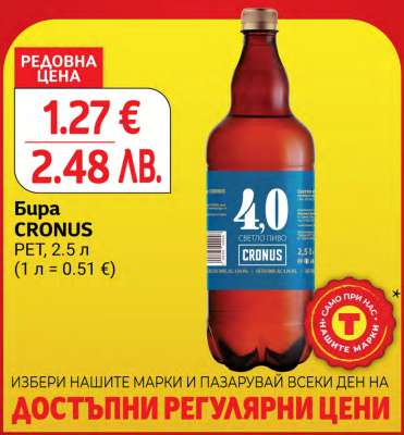 Бира CRONUS