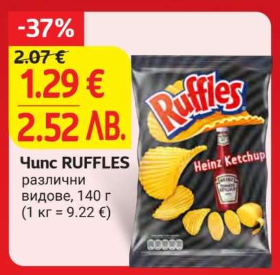 Чипс RUFFLES