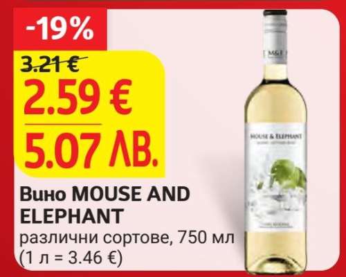 Вино MOUSE AND ELEPHANT