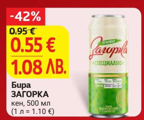 БИРА ЗАГОРКА