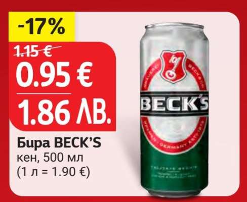Бира BECK'S