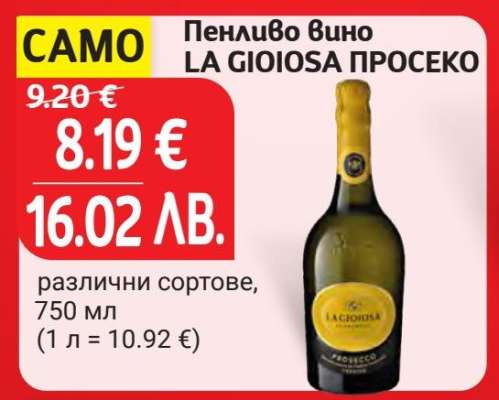 LA GIOIOSA ПРОСЕКО