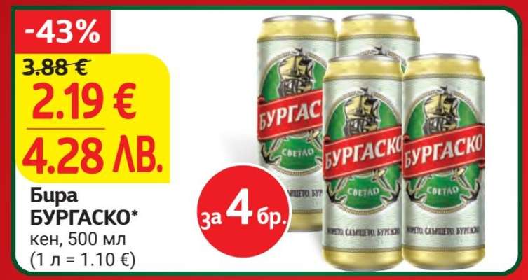 Бира Бургаско
