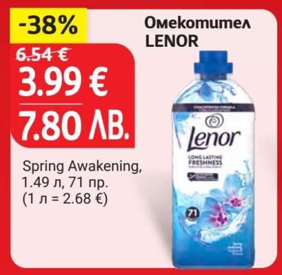 Омекотител LENOR