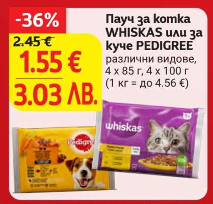 Пауч за котка WHISKAS или за куче PEDIGREE