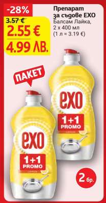 Препарат за съдове Exo