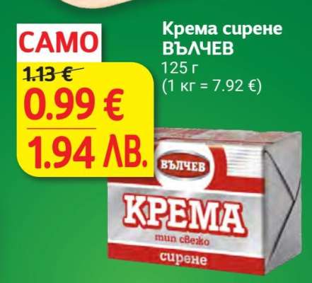 Крема сирене Вълчев
