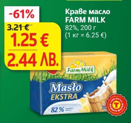 Краве масло FARM MILK