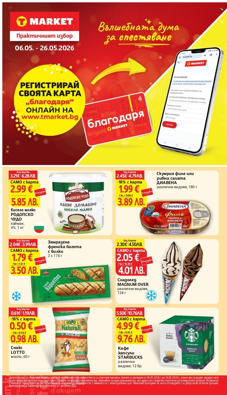 Брошура на Т Маркет - 06.05.2026 - 26.05.2026. Страница 1
