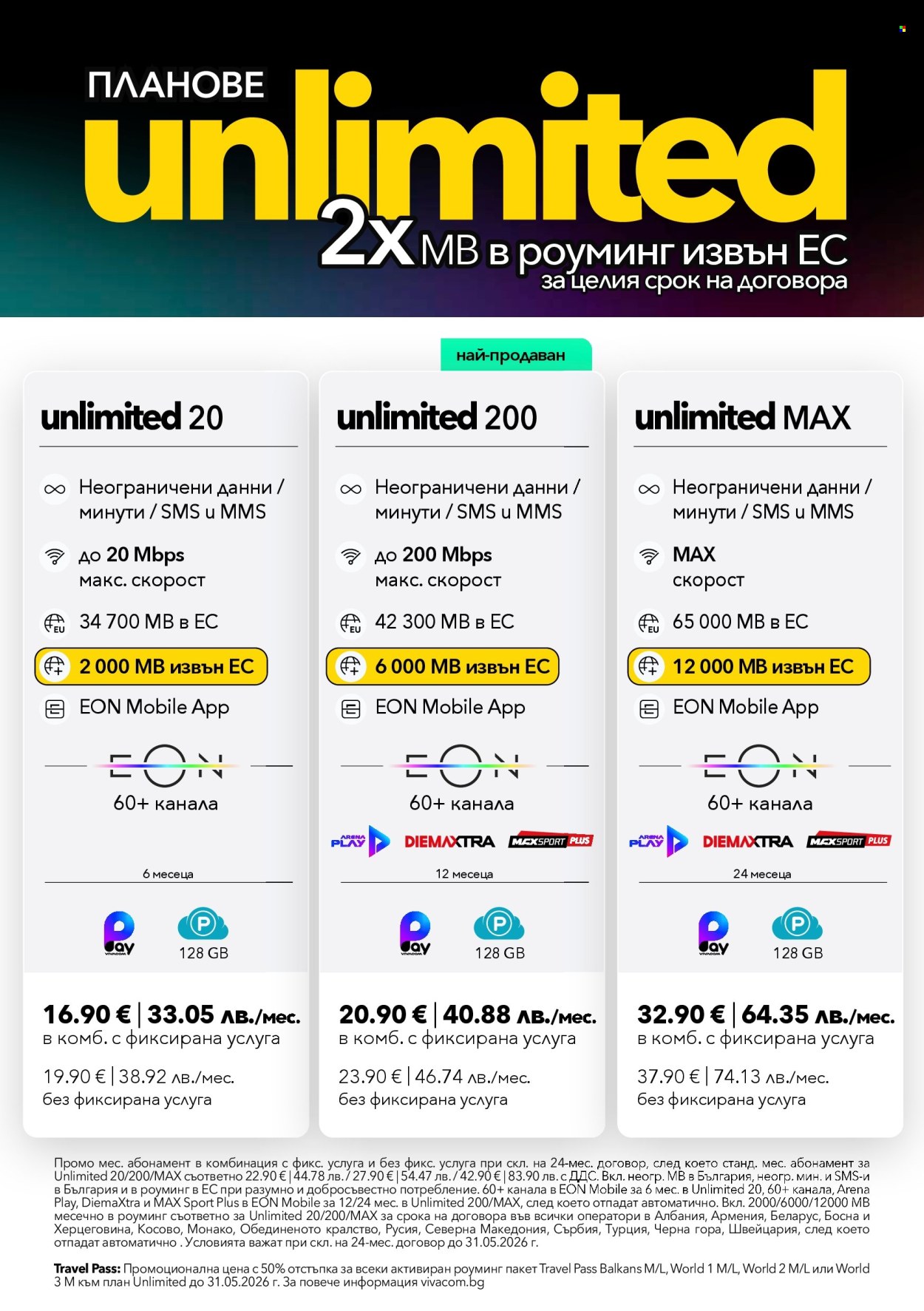 Брошура на Vivacom - 01.05.2026 - 31.05.2026. Страница 2