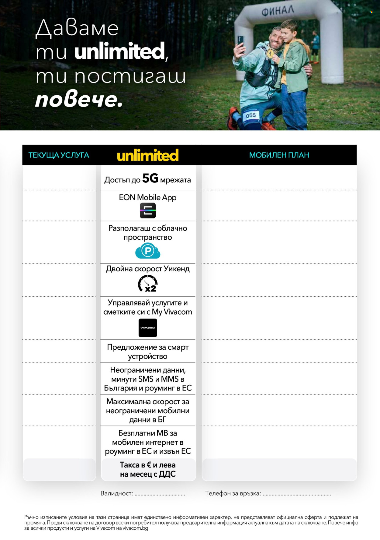 Брошура на Vivacom - 01.05.2026 - 31.05.2026. Страница 3