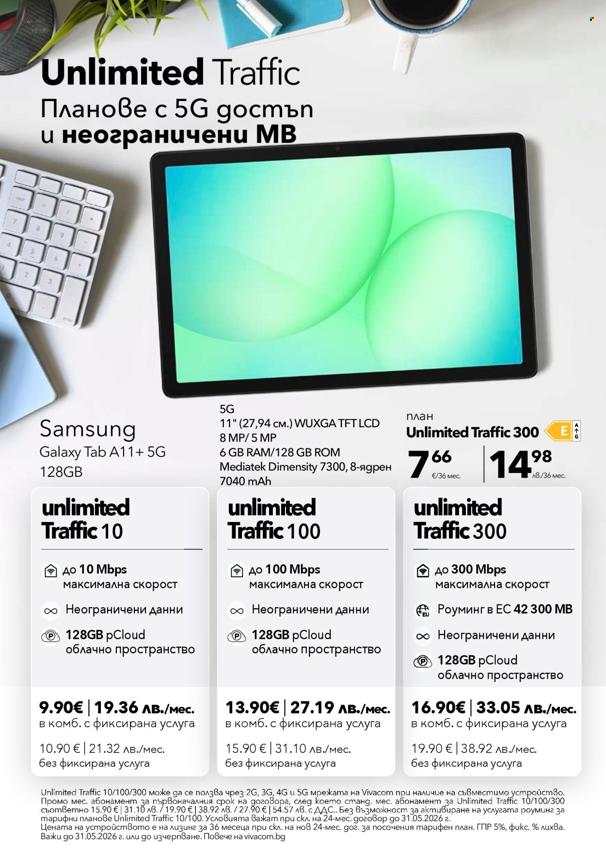 Брошура на Vivacom - 01.05.2026 - 31.05.2026. Страница 6