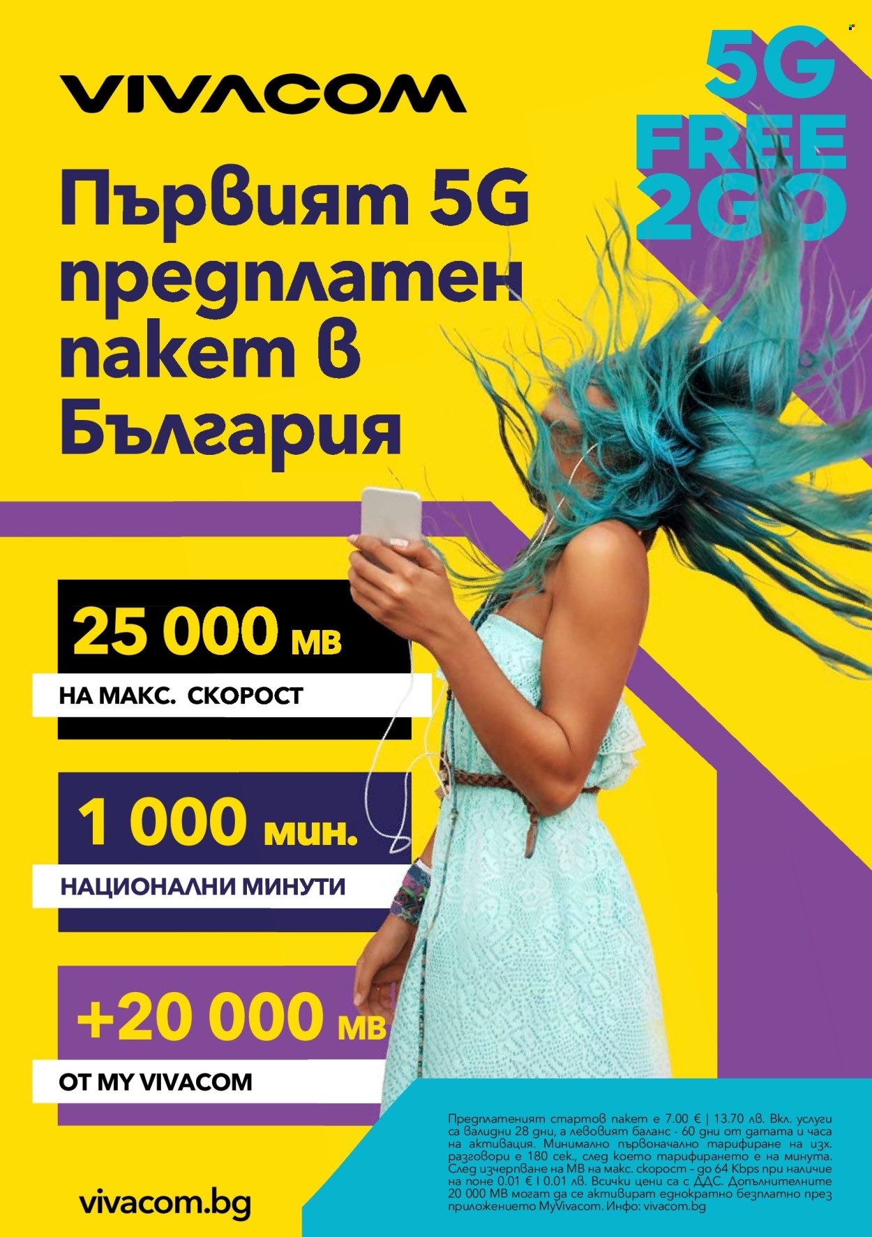 Брошура на Vivacom - 01.05.2026 - 31.05.2026. Страница 7