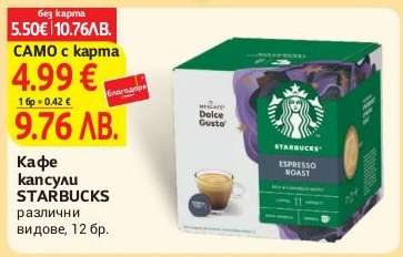 Кафе капсули Starbucks