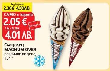 Сладолед MAGNUM OVER