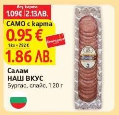 Салам НАШ ВКУС