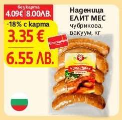 Наденица ЕЛИТ МЕС