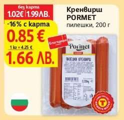 Кренвирш РОМЕТ