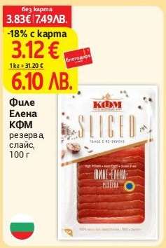 Филе Елена КФМ