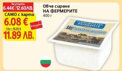 Овче сирене НА ФЕРМЕРИТЕ