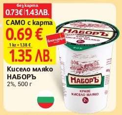 Кисело мляко НАБОРЪ