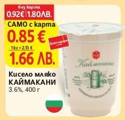 Кисело мляко КАЙМАКАНИ