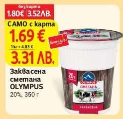 Заквасена сметана OLYMPUS