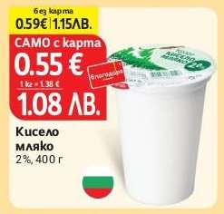 Кисело мляко
