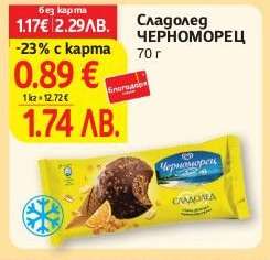 Сладолед ЧЕРНОМОРЕЦ