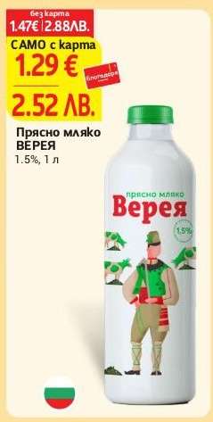 Прясно мляко ВЕРЕЯ