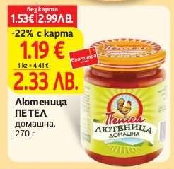 Лютеница Петел Домашна