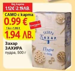 Захар ЗАХИРА пудра, 500 г