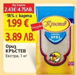 Ориз КРЪСТЕВ Екстра, 1 кг