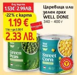 Царевица или зелен грах WELL DONE