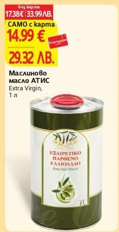 Маслиново масло АТИС
