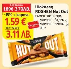 Шоколад ROSHEN Nut Out